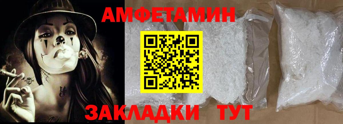 Amphetamine Розовый  Вход с VPN  Amphetamine  Калининград 