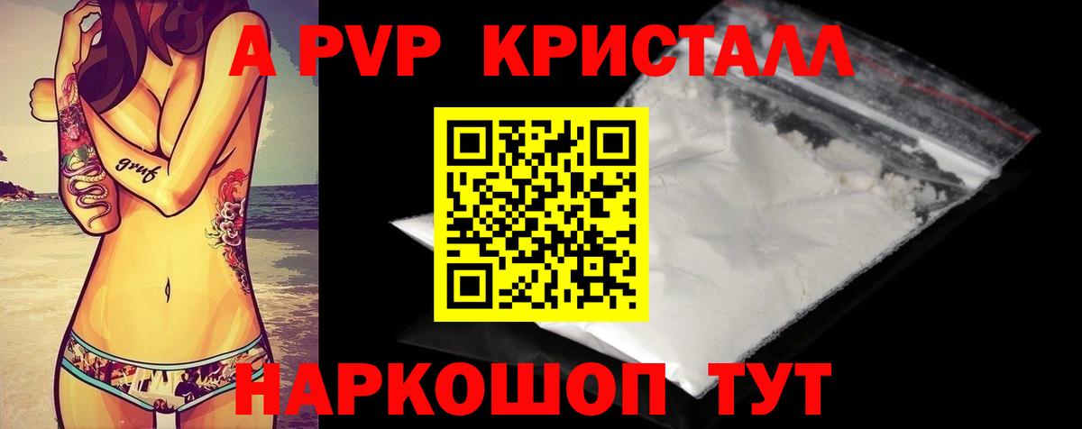 APVP Соль Калининград