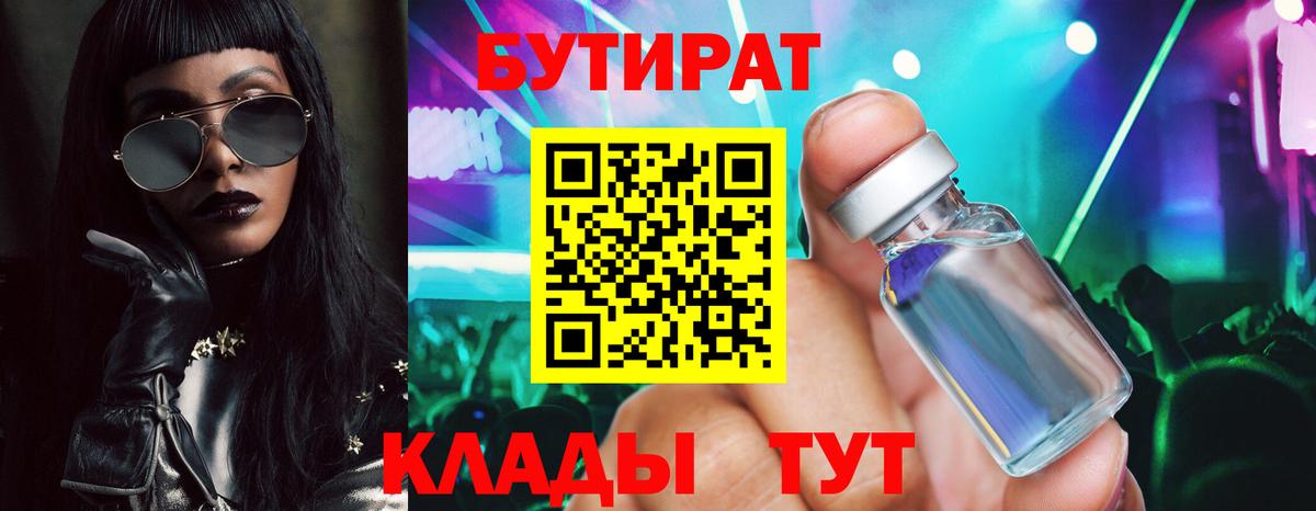 Калининград  БУТИРАТ бутик  БУТИРАТ  Вход с VPN 