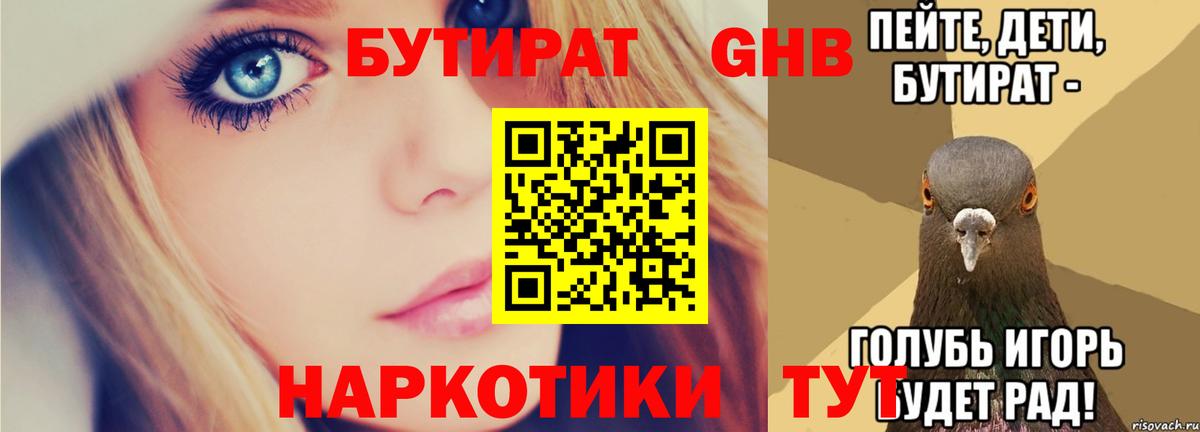 Бутират бутандиол Калининград