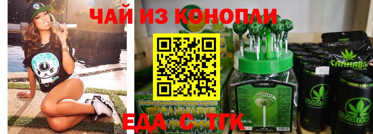 Калининград  Печенье с ТГК конопля  Вход с VPN 