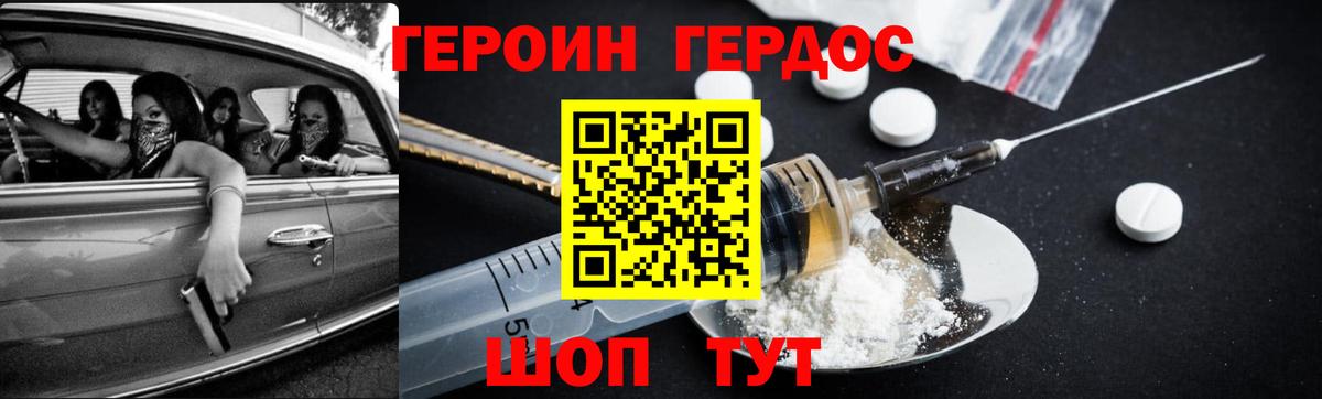 ГЕРОИН гречка Калининград