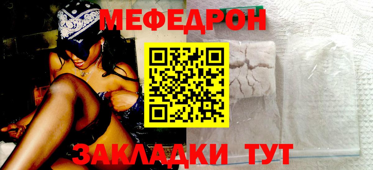 МЕФ кристаллы Калининград