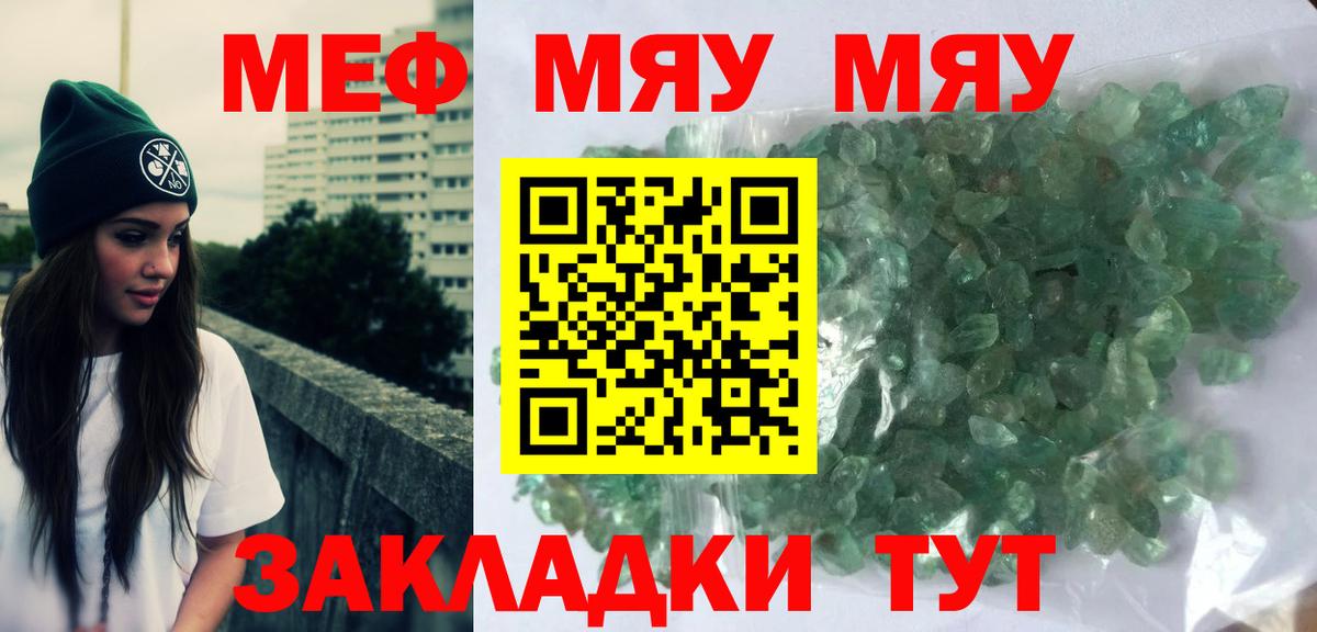 где продают наркотики  МЯУ-МЯУ mephedrone  Меф  МЯУ-МЯУ мука  Вход с VPN  Калининград  Меф 