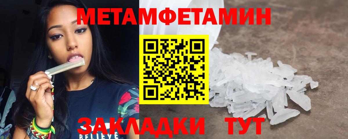 Первитин Methamphetamine Калининград